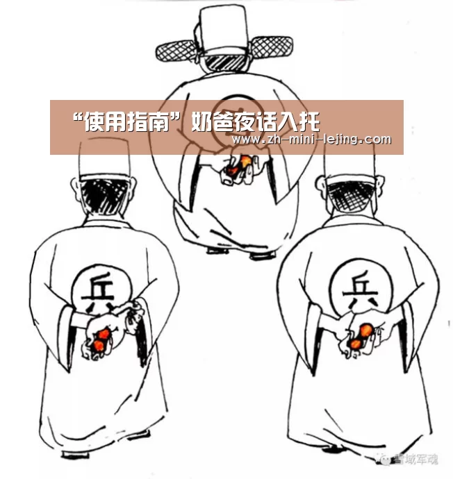 “使用指南”奶爸夜话入托(图2) 乐竟平台