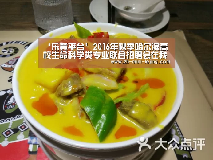 ‘乐竟平台’2016年秋季哈尔滨高校生命科学类专业联合招聘会在我校举行(图1) 乐竟APP最新版本下载